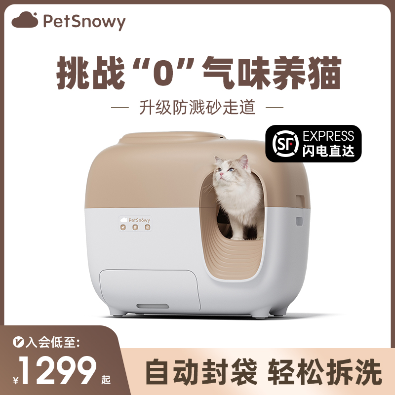 糯雪SNOW智能全自动猫砂盆除臭防外溅封闭顶入式电动猫厕所铲屎机