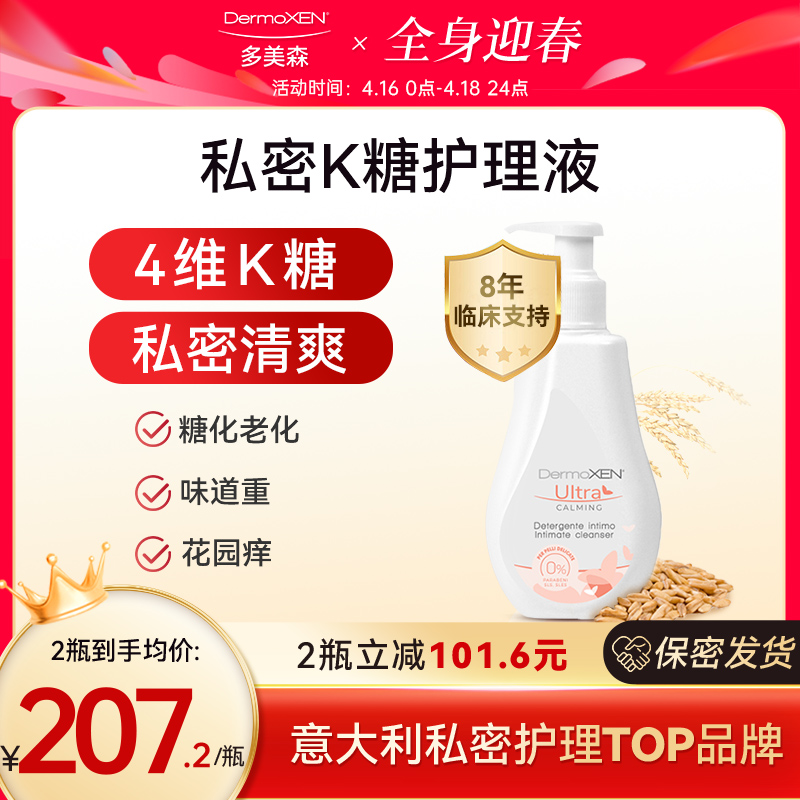 【多美森K糖护理液】女性私处温和清洁 滋润修护缓痒洗液125ml