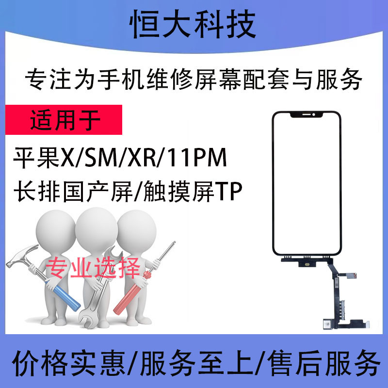 适用于苹果X触摸屏tp长排XS国产XR组装11盖板12ProMax支架触控屏