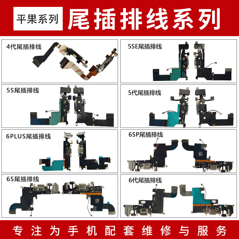 适用于6代6p 6s 6splus 7代7p8代8p XSmax充电XR拆机原装尾插排线