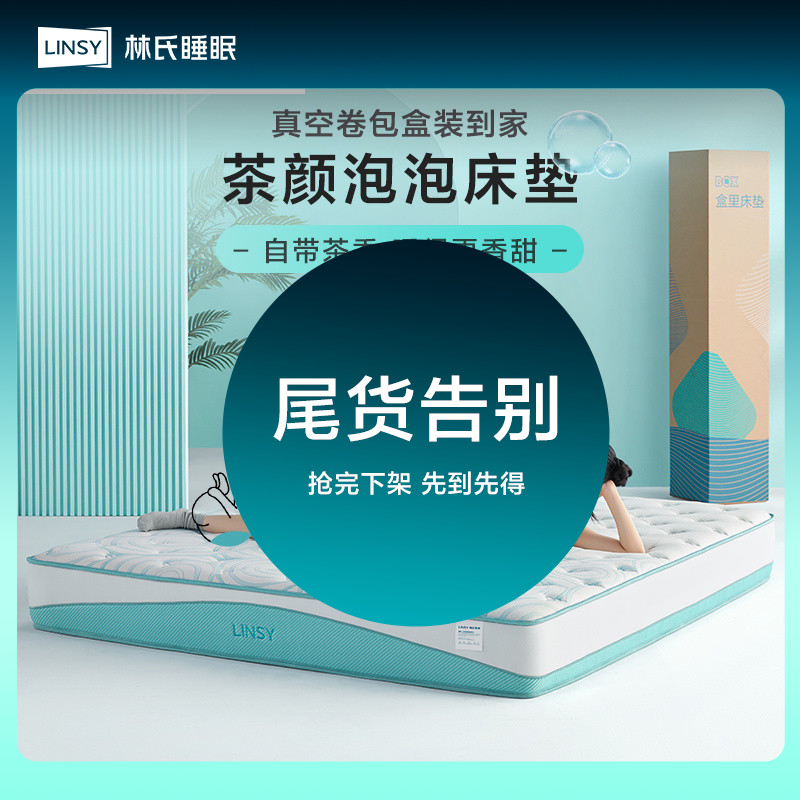 林氏睡眠茶颜泡泡卷包天然乳胶床垫席梦思盒子弹簧林氏木业CD192