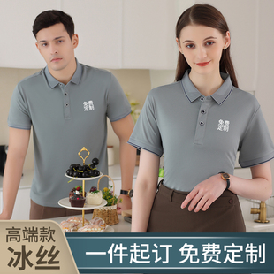 冰丝polo衫定制T恤文化广告衫夏季工装定做短袖工衣工作服印logo