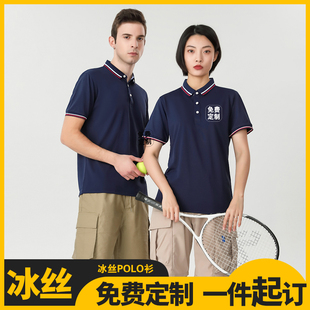 冰丝polo衫定制印logo企业工作服夏季短袖t恤男女纯棉翻领广告衫