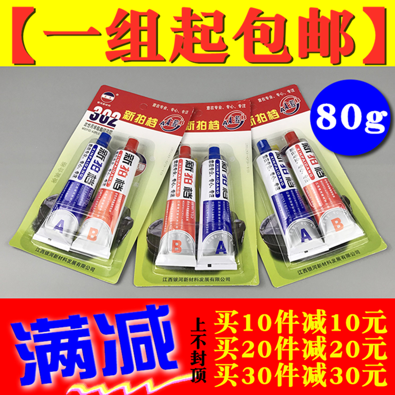 为民新拍档302强力AB胶 粘金属塑料木材石材陶瓷快干青红胶水80克