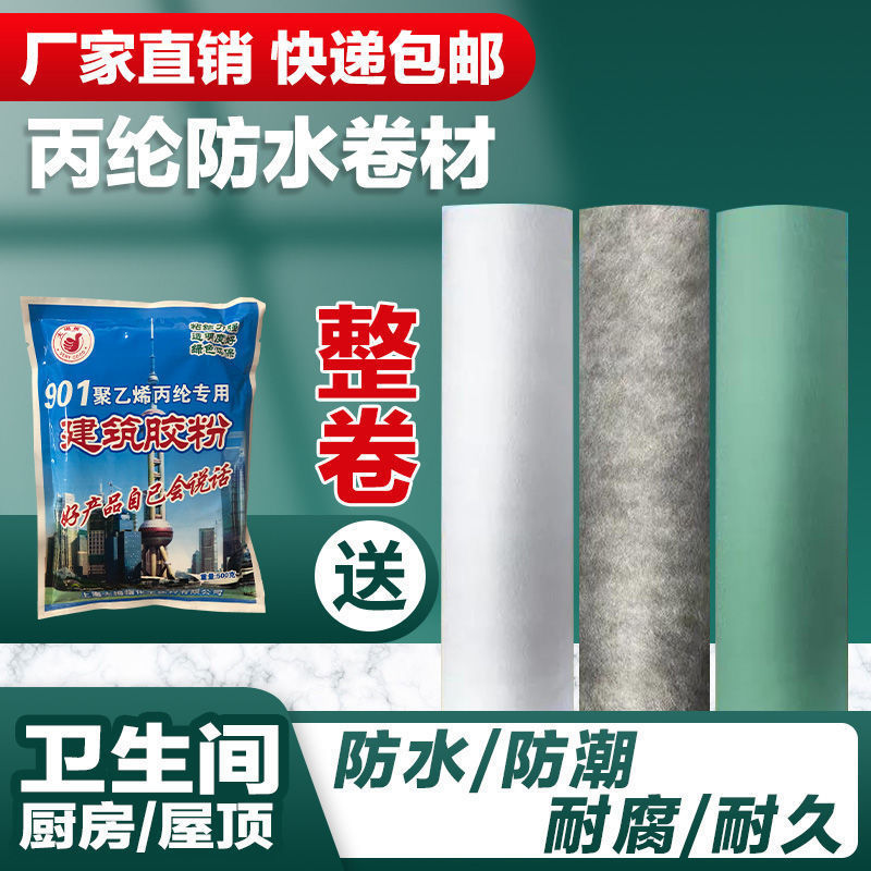 丙纶布防水卷材聚乙烯材料卫生间阳台楼顶屋顶布防漏防潮防水、防