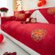 新中式大红沙发垫结婚喜庆沙发垫四季通用防滑婚房装饰沙发盖布巾