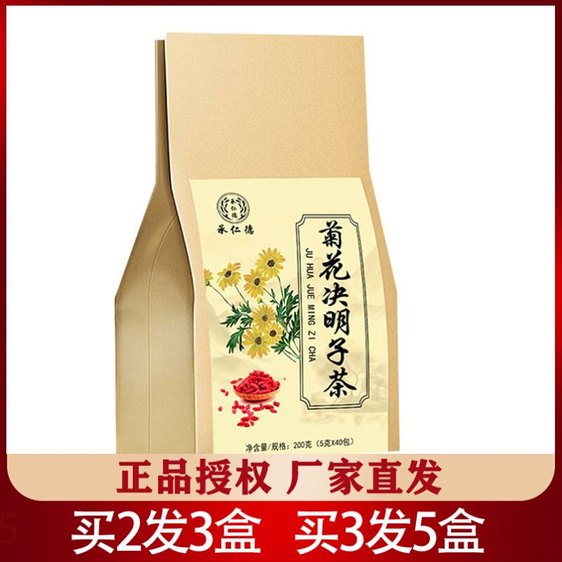 承仁德菊花决明子茶200g袋装正品