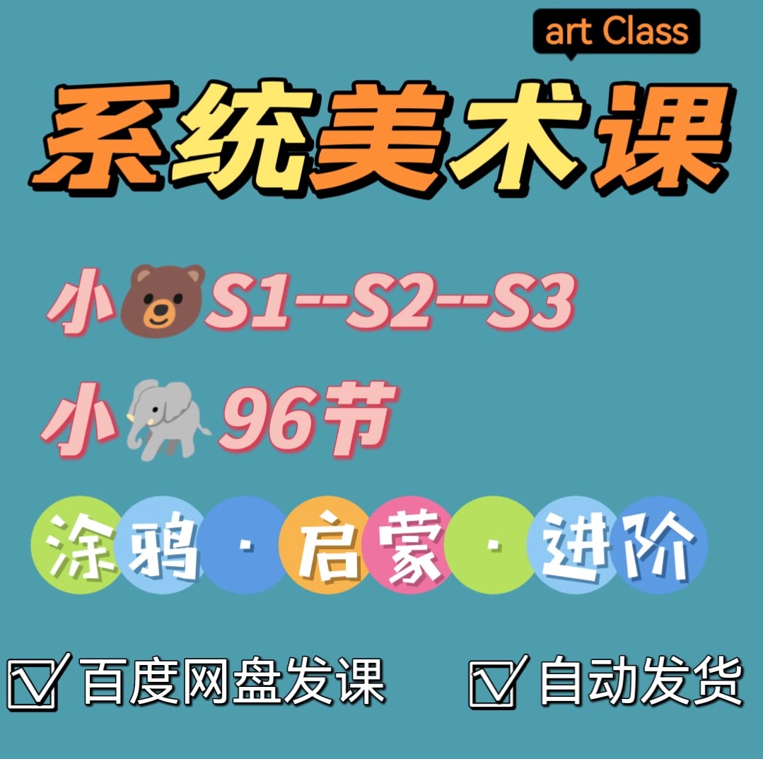 学画画小X象儿熊儿美术儿童启蒙系统AI录播视频课程创意绘画视频