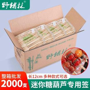 冰糖葫芦串签网红迷你小串专用竹签水果签制作材料工具商用