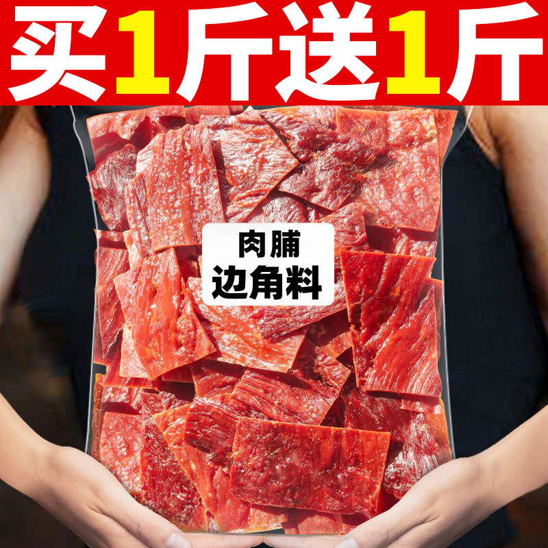 猪肉脯边角料零食品大礼包捡漏各种样