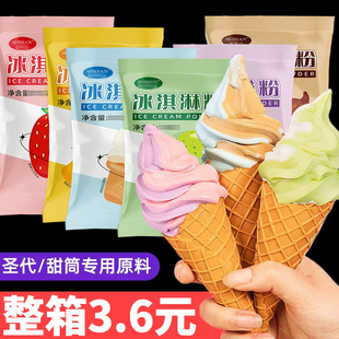 冰淇淋粉家用摆摊批发商用旗舰店材料达斯儿童专用哈迪网红爆款