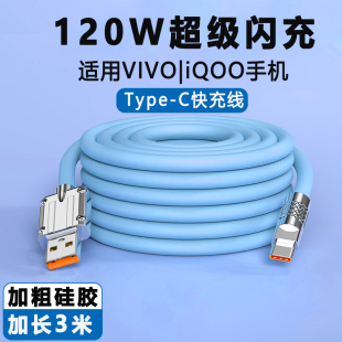 120w充电器线锌合金液态硅胶适用vivoiqoo超级闪充IQOO11/10/9pro爱酷8手机vivox60快充插头7se原iq00数据线