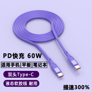 双头typec数据线5a公对公pd60w快充ctoc线适用苹果华为荣耀小米macbook充电线ipad平板电脑笔记本充电器线