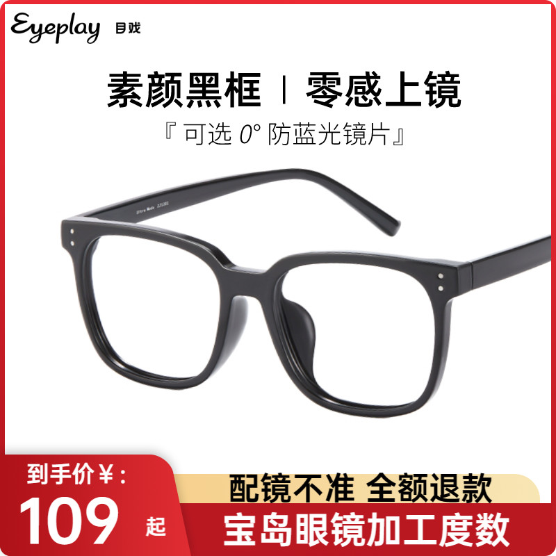 目戏素颜系列韩版潮黑色眼镜框女款显