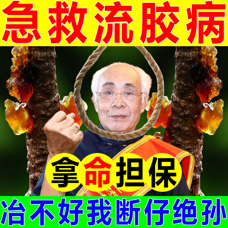 桃树流胶病专用药果树柑橘柚子李子树流胶一喷净桃树腐烂杀菌剂