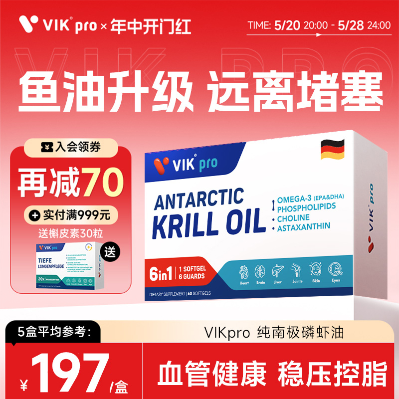 VIKpro德国进口纯南极磷虾油7