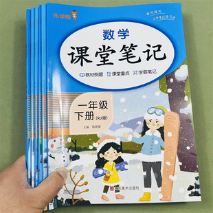 新课堂笔记小学一1二2三3四4五5六6年级数学笔记下册教材同步解读人教版下学期乐学熊随堂复预习黄冈解读资料同步应用教材课堂复习