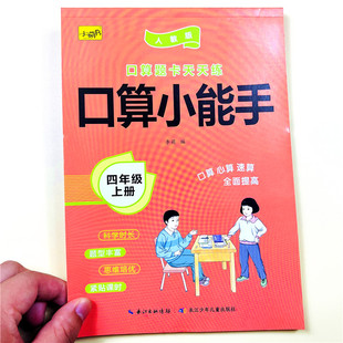 口算题卡四年级上册同步练习册人教版四年级上册口算小能手思维专项训练学霸作业本4四年级上册口算心算速算天天练每天100道口算卡