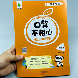 新版小学一年级数学下册口算题不粗心训练口算天天练小学1年级下册通用版20/100以内加减法进位认识人民币解决问题找规律小括号