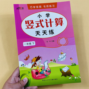 一年级下册竖式计算天天练小学生口算题卡同步1下册人教版练习册数学思维专项训练天天练20/100以内的加减法混合列竖式计算算术本