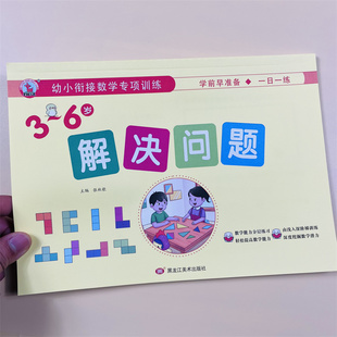 幼小衔接数学专项训练解决问题幼小衔接一日一练入学准备看图列算式计算题专项训练幼儿园大班进位加减法练习题思维训练强化训练