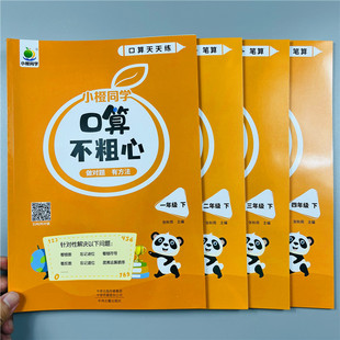 新版口算不粗心小学一二三四年级下册数学专项练习人教版教材同步解决问题暑假作业口算天天练1234年级口笔算小数加减法通用天天练