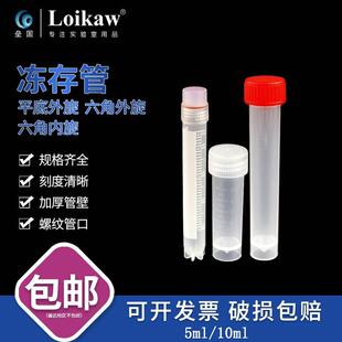 塑料PP管冻存管5ml 冷冻管10ml六角底平底外旋盖黄色盖蓝色红色紫