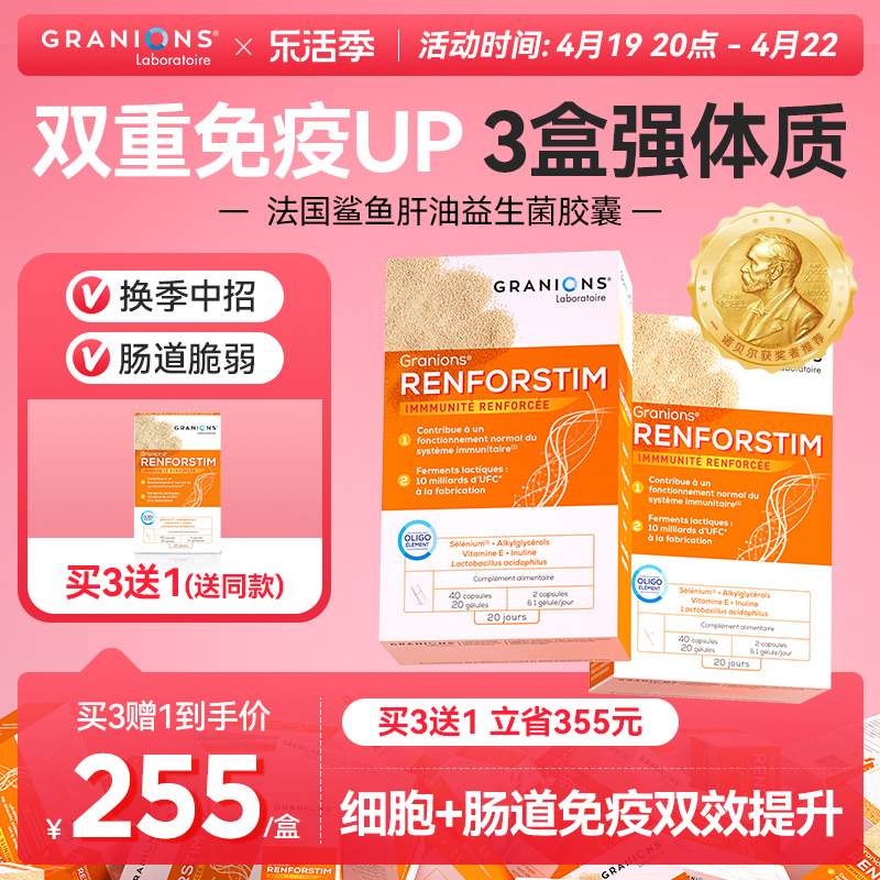 Granion格兰宁鲨鱼肝油角鲨烯