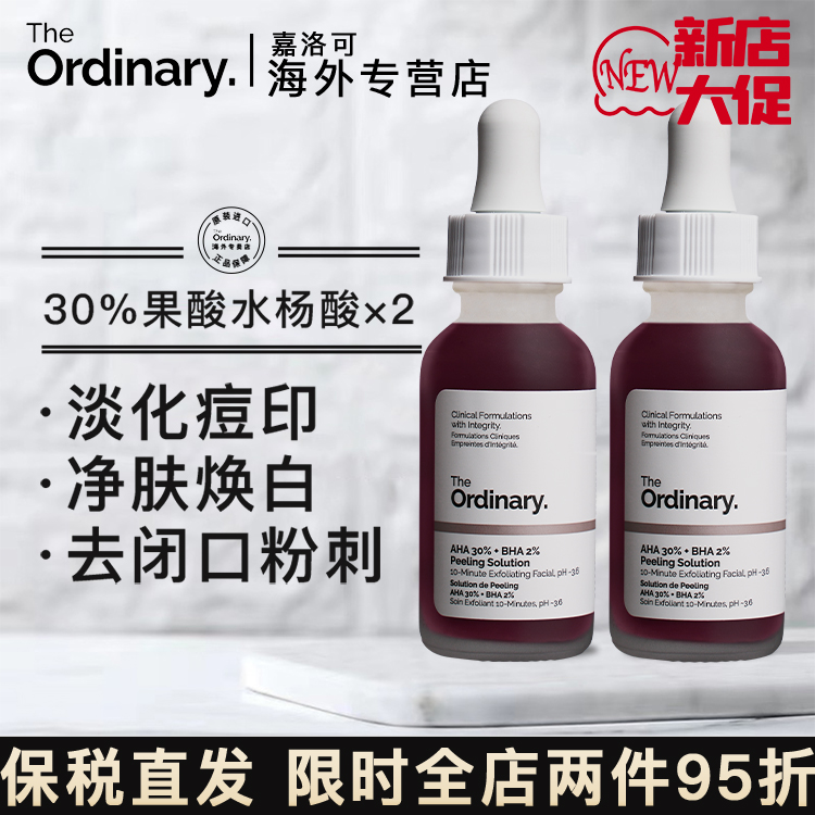 2瓶The Ordinary果酸水