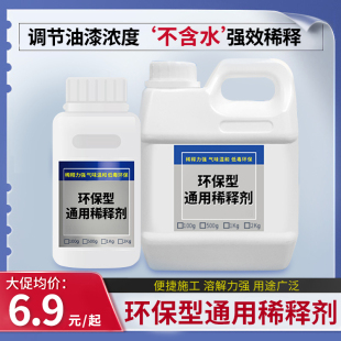 硝基漆稀释剂油漆通用汽车漆木油稀料快干型油墨稀释液胶印清洗剂