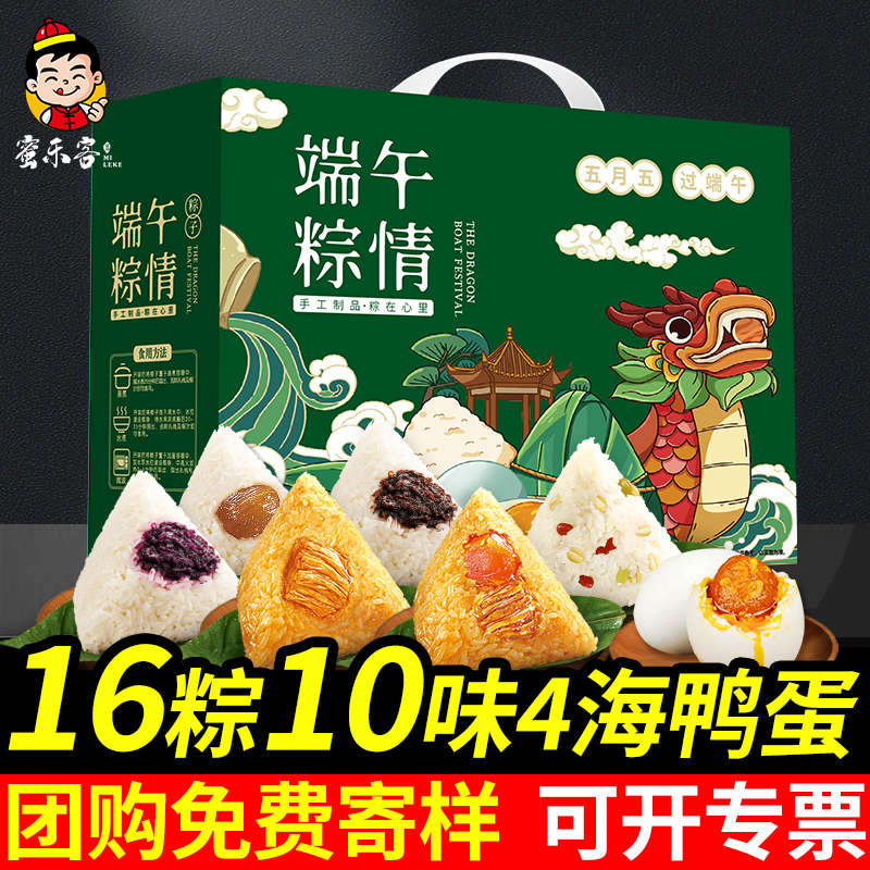 蜜乐客粽子礼盒装嘉兴蛋黄鲜肉粽甜粽