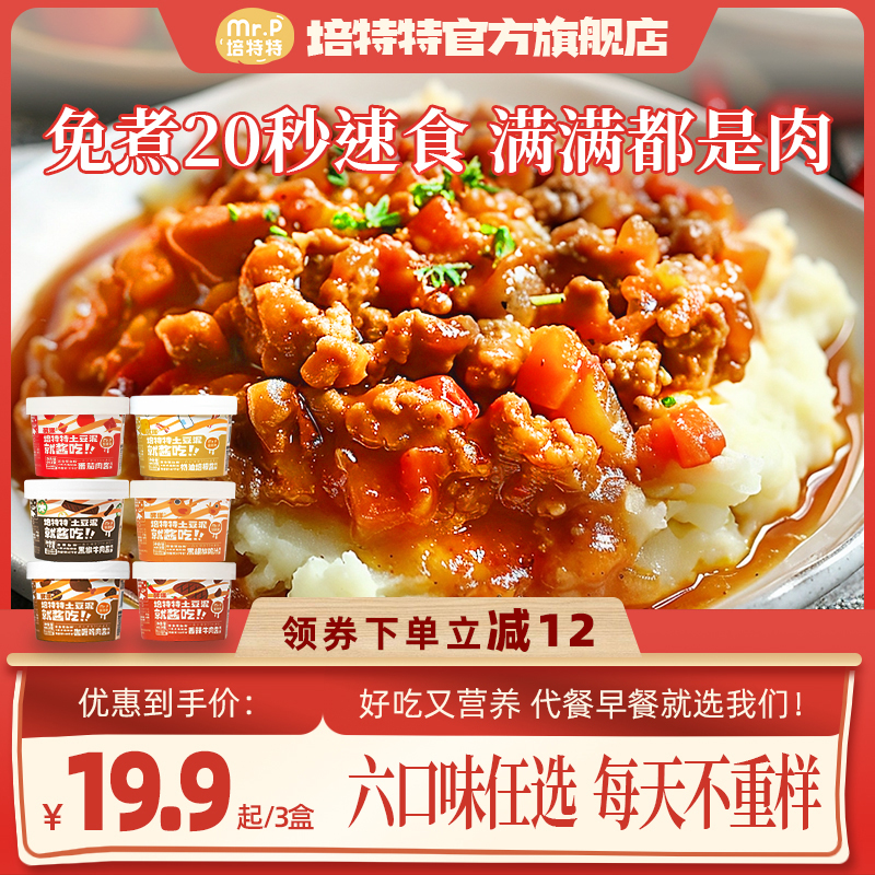 培特特土豆泥速食早餐75g*12大