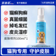 派迪诺猫藓猫癣狗癣喷剂外用非药真菌细菌皮炎宠物掉毛皮肤病专用