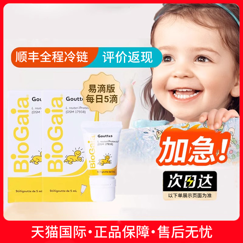 BioGaia拜奥婴幼儿新生儿童益生菌滴剂宝宝乳杆菌官方旗舰店5ml