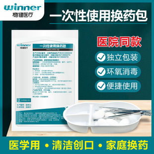 一次性医用无菌换药包镊子伤口护理包清创换药盒灭菌棉球外伤包扎