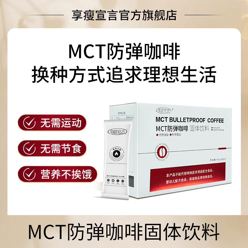 享瘦宣言正品MCT防弹咖啡能量包奶昔生酮黑咖啡速溶低碳水咖啡粉