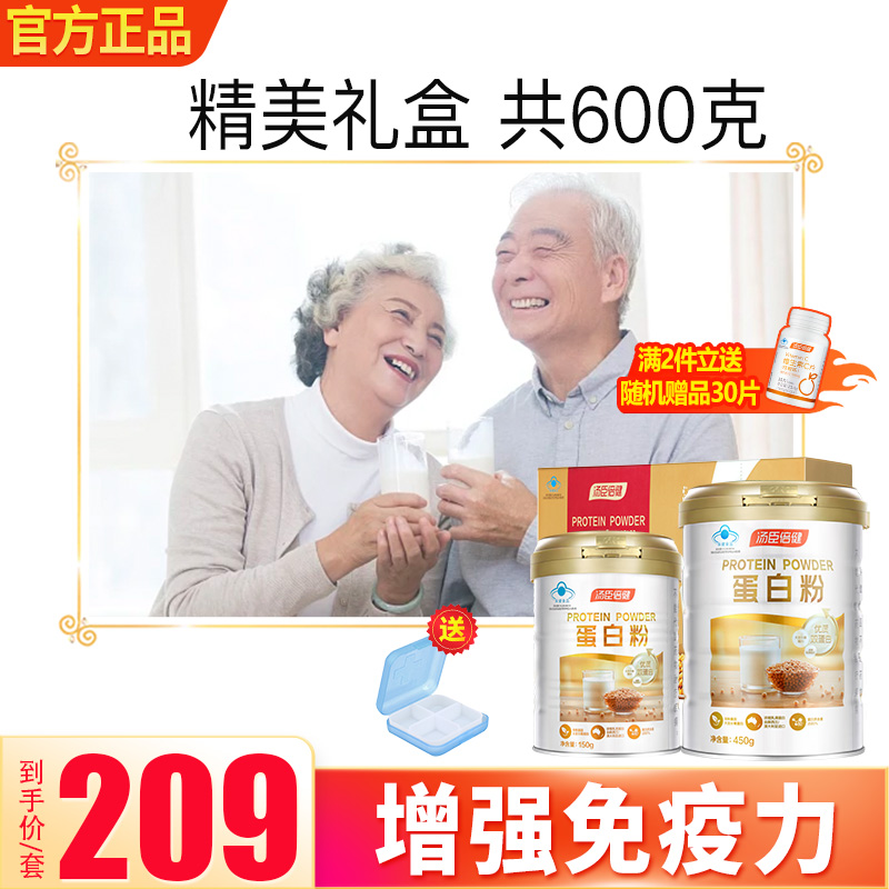 汤臣倍健蛋白质粉乳清蛋白营养粉正品