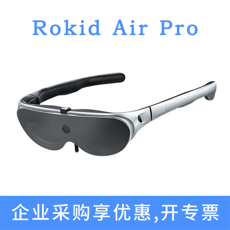 Rokid Air Pro若琪慧眼云镜AR眼镜行业应用文旅展陈博物馆党建厅