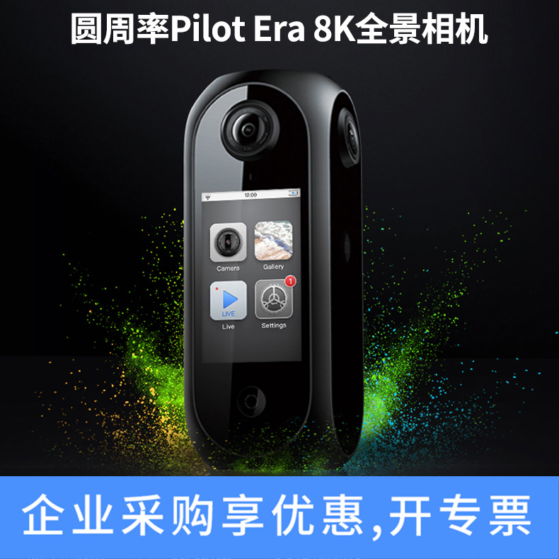 Labpano圆周率防抖8K5G全景云直播 专业VR直播全景相机 Pilot Era