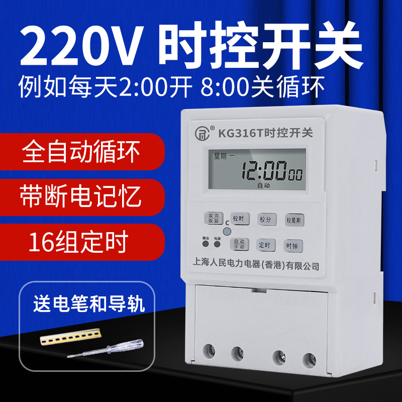 上海人民220V定时开关定时器家用