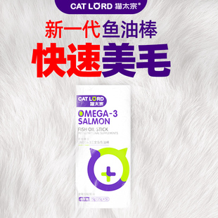 【新品上新】猫太宗Omega3鱼油棒猫咪零食鱼油三文鱼猫条美毛亮毛