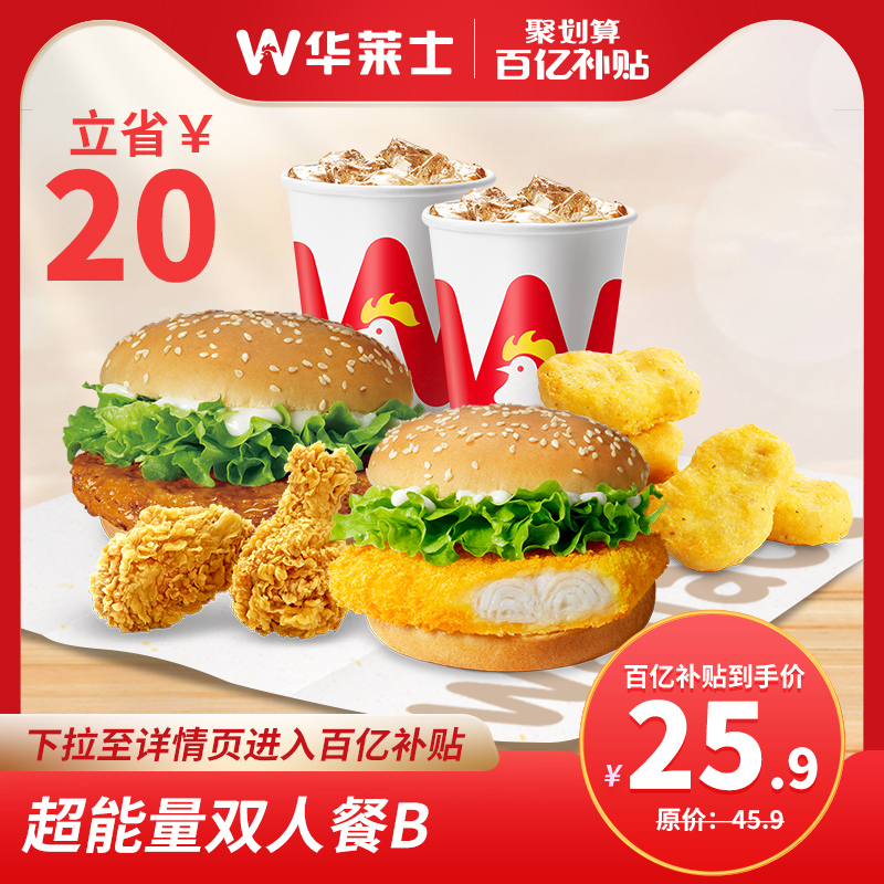 9【百亿补贴】华莱士 一堡一卷汉堡鸡肉卷套餐电子券 优惠券兑换券已