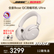 【新品】Bose 消噪耳机QC Ultra 空间音频无线蓝牙降噪耳机头戴式