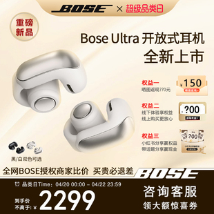 全新Bose Ultra 开放式耳机 无线蓝牙耳机挂耳式空间音频不伤耳