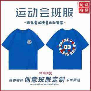 班服定制t恤纯棉短袖初高中毕业学生运动会文化衫体恤diy印字logo