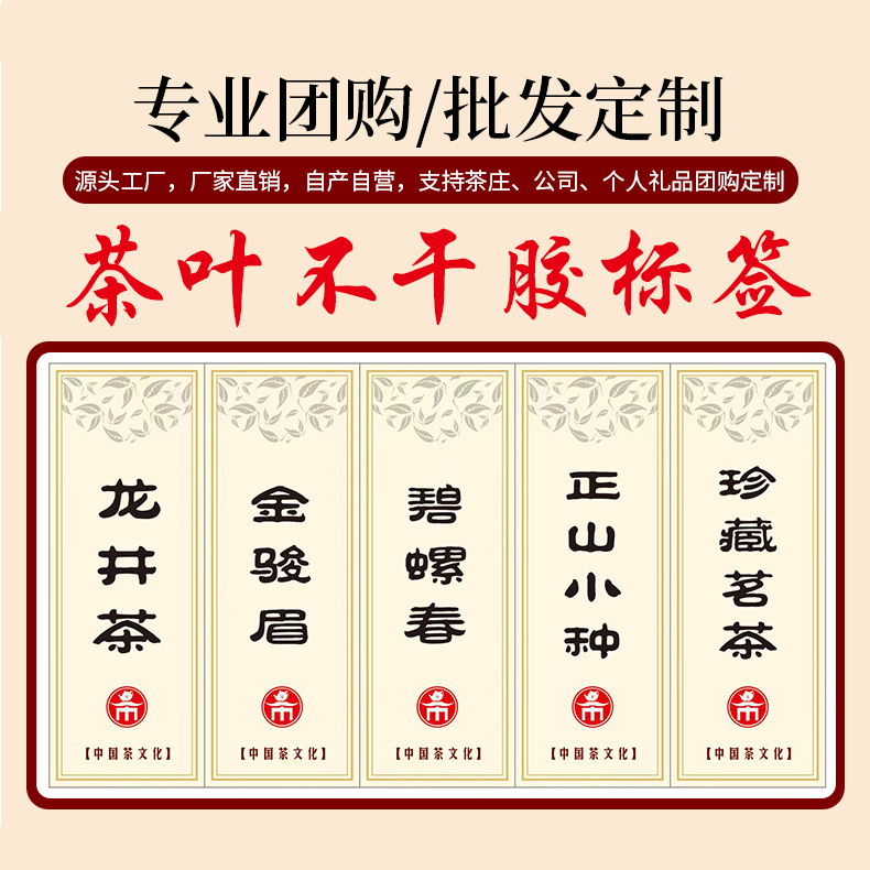 陶瓷茶叶罐空礼盒包装不干胶标签茶叶名称红绿茶金骏眉碧螺春定制