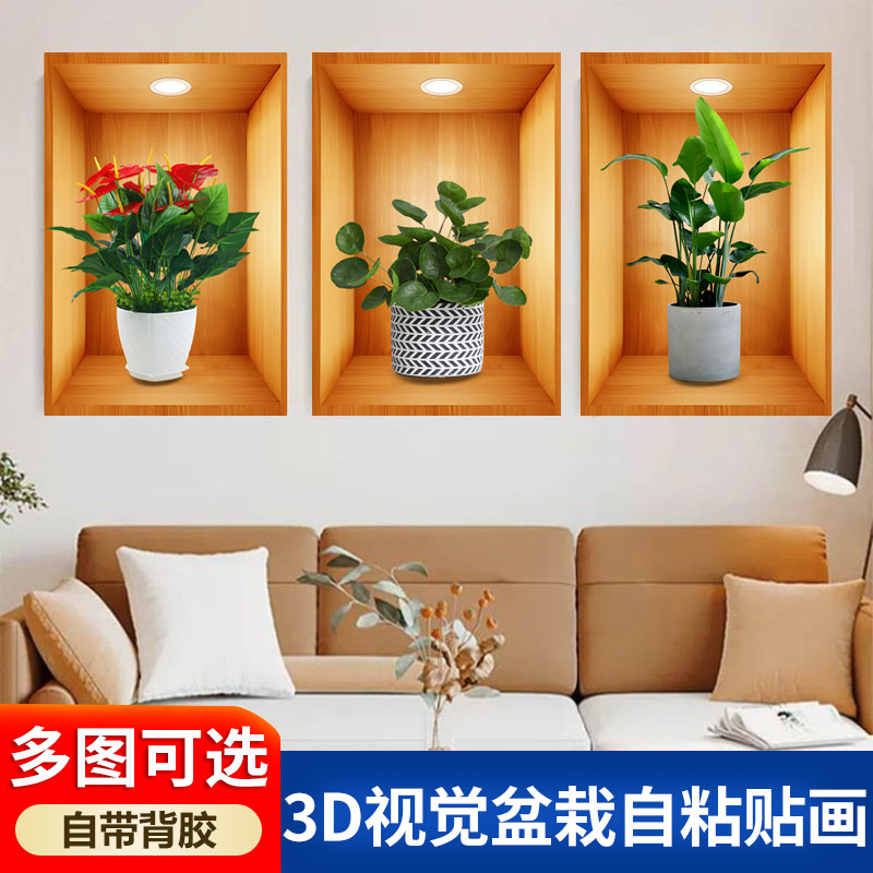 3d效果墙贴画自粘绿植客厅装饰画沙发背景3d楼梯立体植物花卉壁画