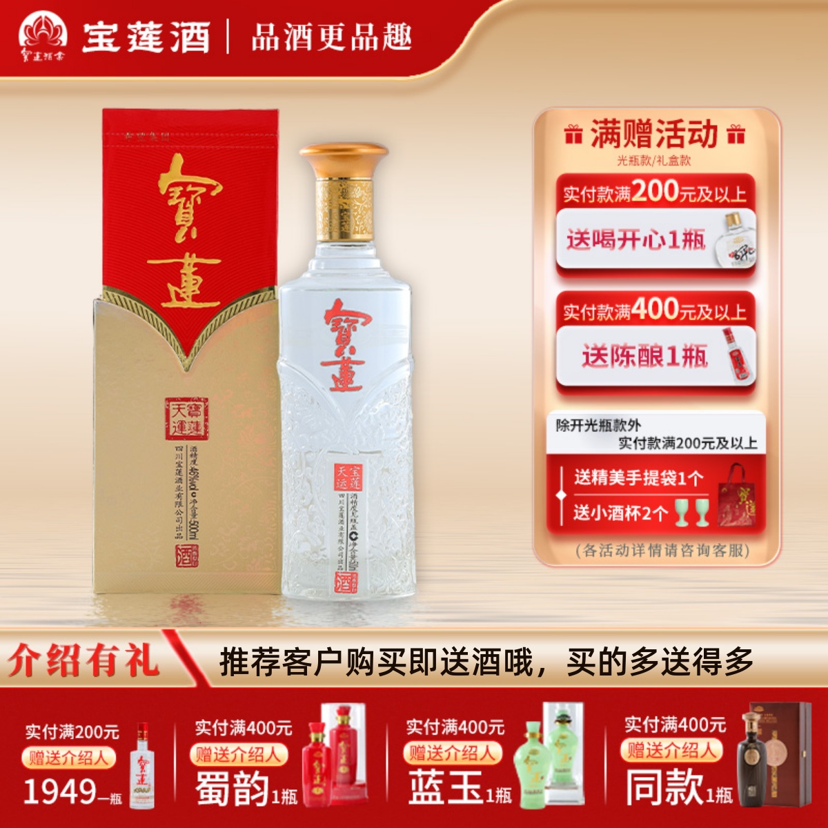 【官方正品】宝莲天运高粱酒白酒浓香型纯粮食酒礼盒装46度52度酒