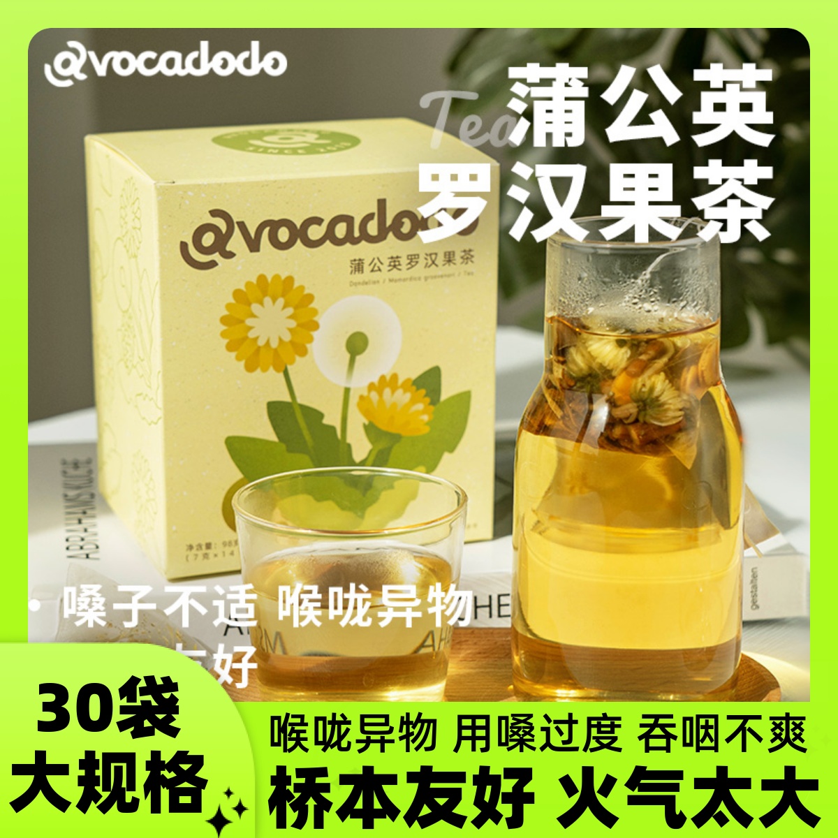 Avocadodo蒲公英罗汉果菊花金银茶润护甘甜祛嗓喉火牛油果果桥本