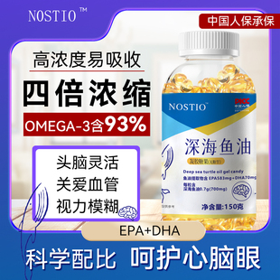 NOSTIO鱼油天然高纯度omega3EPA/DHA易吸收无鱼腥深海高浓度鱼油